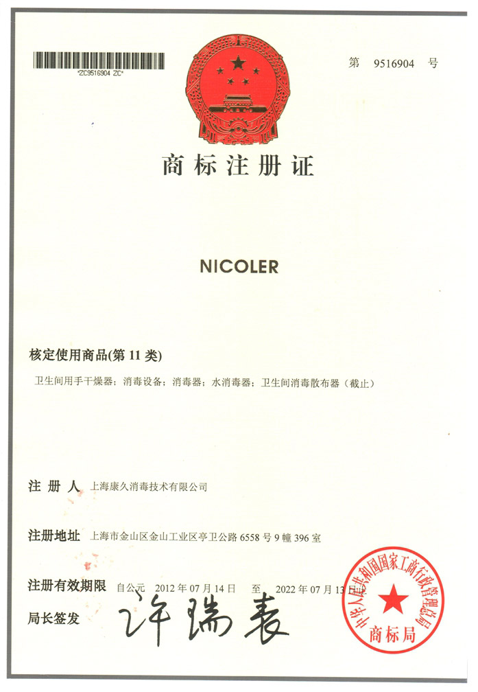 “佳木斯商标注册证康久